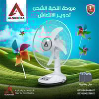 عرض خاص  مراوح شحن النخبه السعر75 الف فقط مروحه شحن كنود السعر85  توصي...