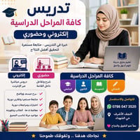 مدرسه خصوصي • كافة المراحل • النجف الاشرف