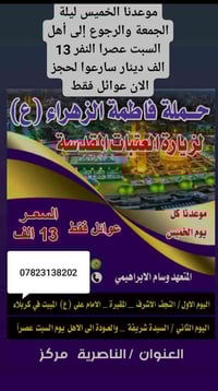 رحلات فاطمة الزهراء • فقط عوائل • نجف وكربلاء