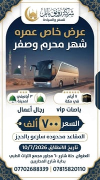 الحلة • شارع ٦٠ • شركة سياحة