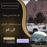 الى مسافرين الكرام مثل #ماعودناكم_مستمرين_بالنقل_الدولي ⬅️ نقل جمسي يو...