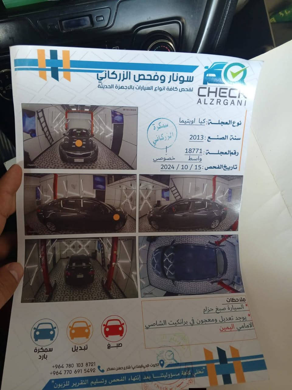 سلام عليكم 
سيارة اوبتما 
موديل 2013 
دعاميات 2019 
سيارة نضيفه وحلوة 
صدر امامي خلفي جديد
كهربائيات شغاله كله 
تبريد ثلج 
سيارة بيه سونار الزركاني
محرك وكير خير من الله  
رقم واسط باسمي شرط تحويل 
معروضه ب 95$ وبيه مجال
الاستفسار اكثر النتصال على الرقم ***********
