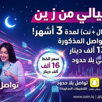 خط • نت مجاني ٣ اشهر • رصيد ١٣٥ الف