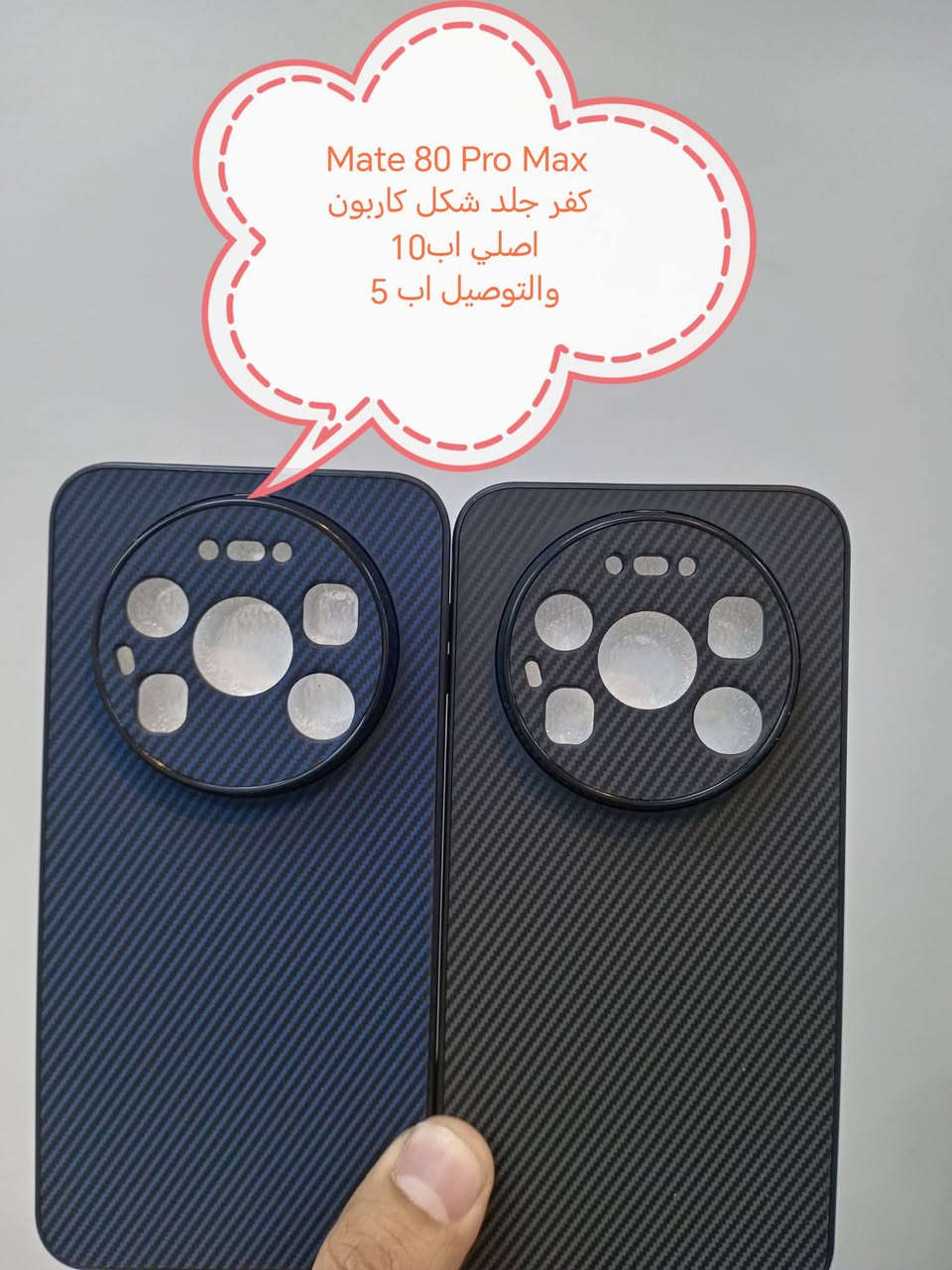 كفرات ولواصق HUAWEI Mate

الأسعار والتوصيل مكتوبة بلصورة
الموديلات المتوفرة
Mate 8pro max
Mate 80
Meta 60 pro
Mate 50 pro
Mate 40 pro
Mate 40
Mate 30 pro
Mate 20 PRO
Mate 20
Mate 10 liet
Mate 10 pro

للحجز او الاستفسار يرجى المراسله علواتساب البيج *********** مع ذكر اسم الجهاز او علخاص
