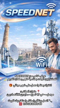 اشتراك يمنا • شهر مجاني • حي 17 تموز