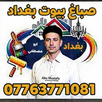 صباغ بيوت  كادر. مصري درحه اولي