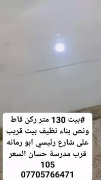 ابو رمانه • ١٣٠م • قرب مدرسة حسان