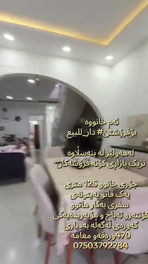 بیع سریع بنسڵاو طابو 125متر  اخوک زیرو کونتر طباغ موبریدە کبیر هدیە سعر 470ورەقەو مجال
***********
