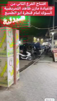 عيادة مازن ظاهد • خدمات تمريضية • سوك بهرز