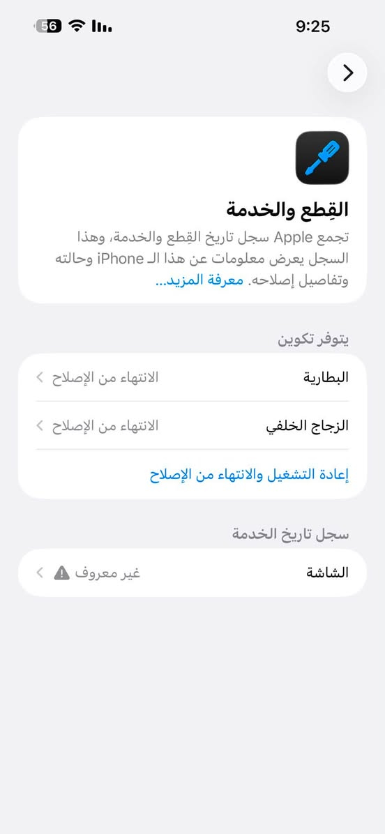 سلام عليكم  ايفون 15pro maxنضافه شاصي 100‎%‎جهاز كله شغال اي خلل مابي فقط مستبدل شاشه نوعيه متوسطه واضمنلك  تجي يمي انزلك كيم ببجي ذا بي لاك او تشمر بل شاشه لتاخذه للجهاز تشمر ولا وتعلك وفيس ايدي شغال ومبدل ضهر وبطاريه تفصيخ لون حبري لون حلو اما باقي الجهاز كله كفاله اي شي مابي نت صوت اتصال سيم كارت بصمه وجه كامرات شحن مالته حلو وباقي تفاصيل خاص الي يفيده يراسلني *********** سعر 590الف عنواني بغداد الصليخ واهلا وسهلا بجميع  وملاحضه اخيره بطاريه 87وذاكره 256
