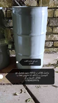 ٣٠لتر • قنينة غاز • حي اور