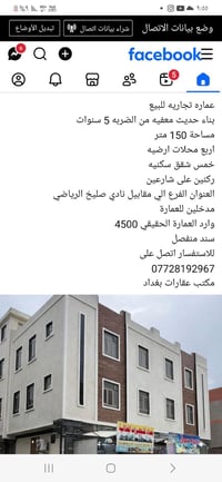 بنايه للبيع وارد ٤٥٠٠ شهريا