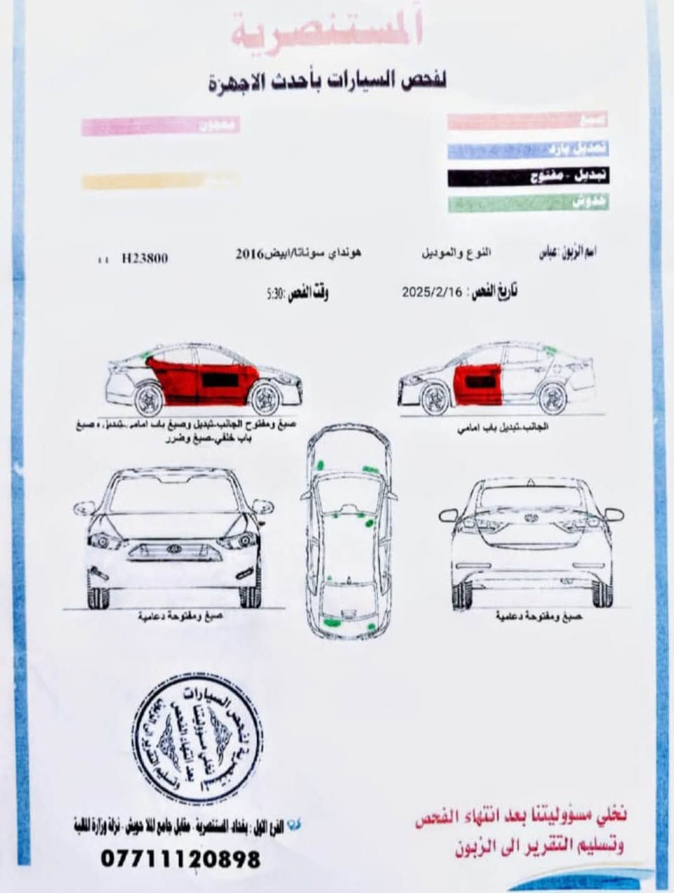 سوناتا موديل 2016 وارد امريكي 
جي دي اي 2400 
لون أبيض رقم (بغداد) 
مثل ما موضح بالصور والسونر 
السعر ١٠٥$ 
***********
