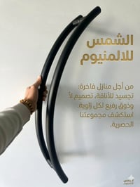 مقابض مقوسة • المنيوم • البصره