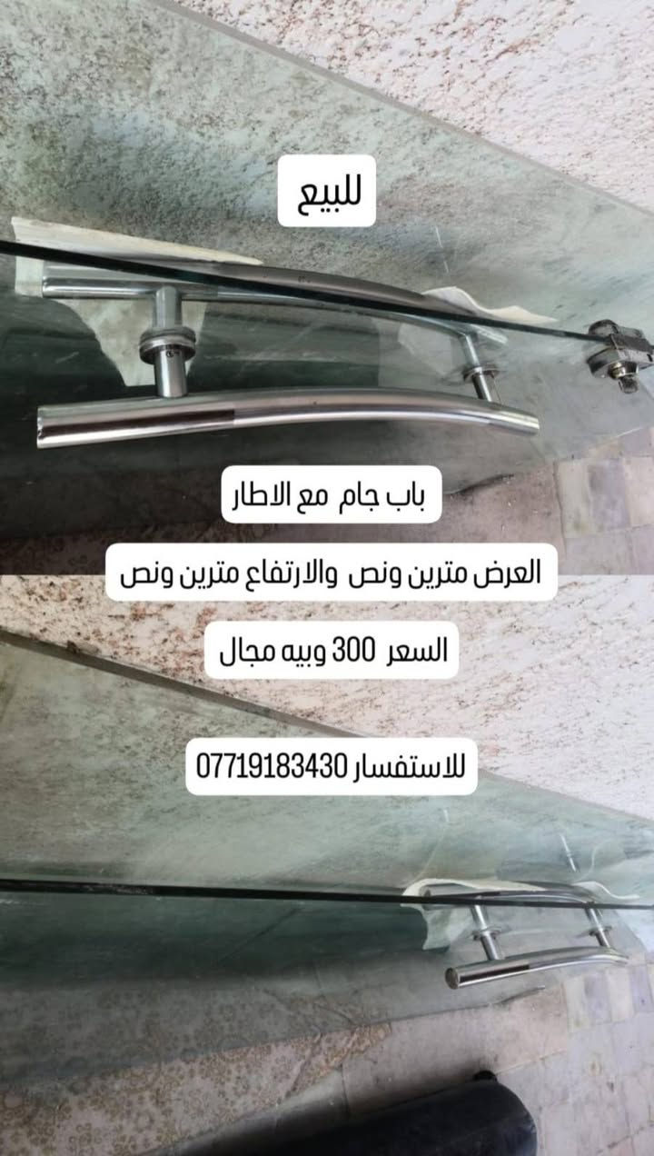 باب جام خانه كامل ملحقات حتى جرجوب حديد وياه مع المصاطر الطول والعرض مترين ونص
***********
