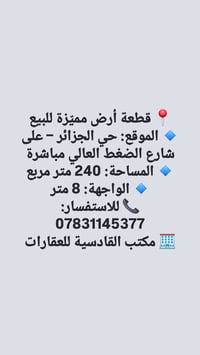 حي الجزائر • شارع الضغط العالي • ٢٤٠م