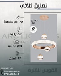 اناره مودرن تعليق 🔥 توصيل كافه المحافظات 🚚 📍(الشورجة-عكد النصارى قيصري...