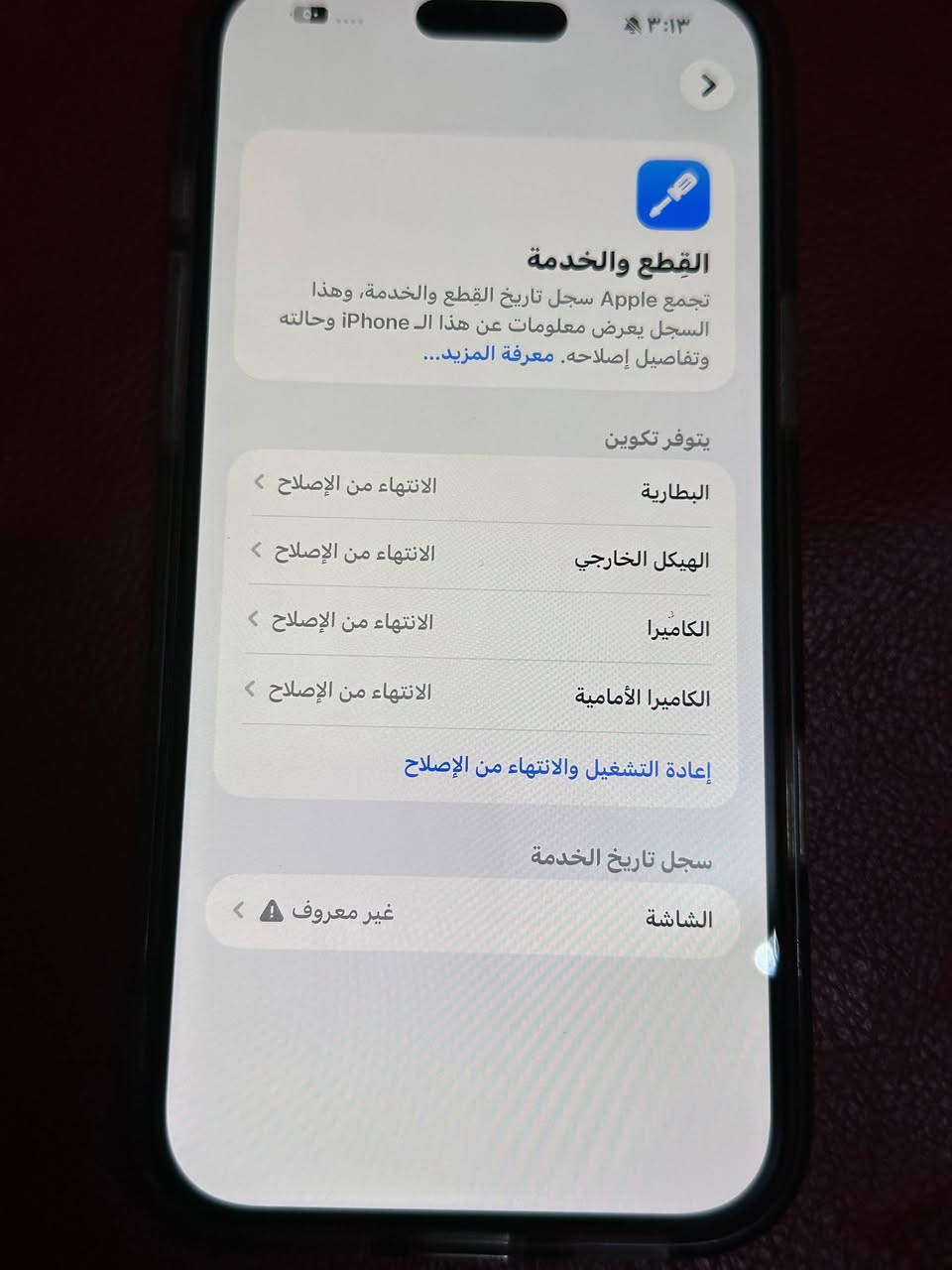 مرحبا
عندي 17 برو ماكس بعده بالضمان مبدل بورد فقط وشاشه تفصيخ مال غير جهاز ذاكره 256 بطاريه 100مشحون 29 مره فقط وكلشي شغال بالجهاز مجرد صار يرست وما اعرف شنو الخلل اريد ابيعه هيج انطوني سعر ولحد يكسر بي لان حرام عليكم وممتوازيه اني ع بيعته واعرف اسعارهم
مكان بغداد
واتساب / ***********
