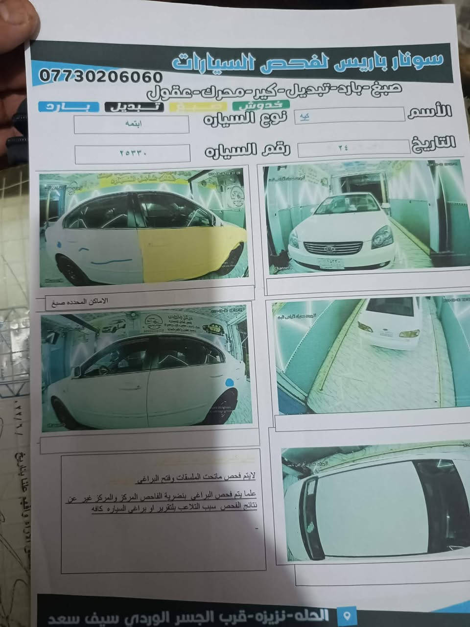 السلام عليكم اوبتما 2008كفاله   العنوان بابل قرب شركه الرنا رقم الهاتف ***********0 خليجيه بيه  قطعتين صبغ بارد
