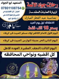 الناصرية • كربلاء • النجف