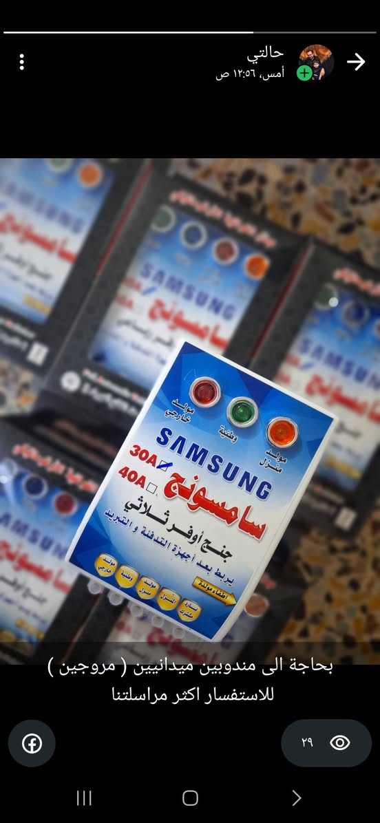 جهاز تحويل سامسونج جملة فقط..
ثلاث خطوط 30 امبير 
اربع خطوط 30 امبير مع اطفاء مولد
 اربع خطوط 30 امبير بدون اطفاء
 اربع خطوط 40 امبير
للاستفسار مراسلتنا عبر الخاص
او الاتصال بالرقم
***********

