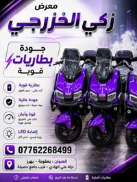 ماطور شحن • دراجة شحن • دراجة كهربائية • بطارية شحن • مركبة كهربائية •...