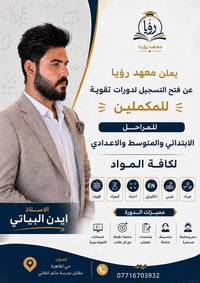 📐 طرِيقك المضمون نحو الـ 100 في الرياضيات يبدأ من هنا! 📐📢 يعلن معهد رؤ...