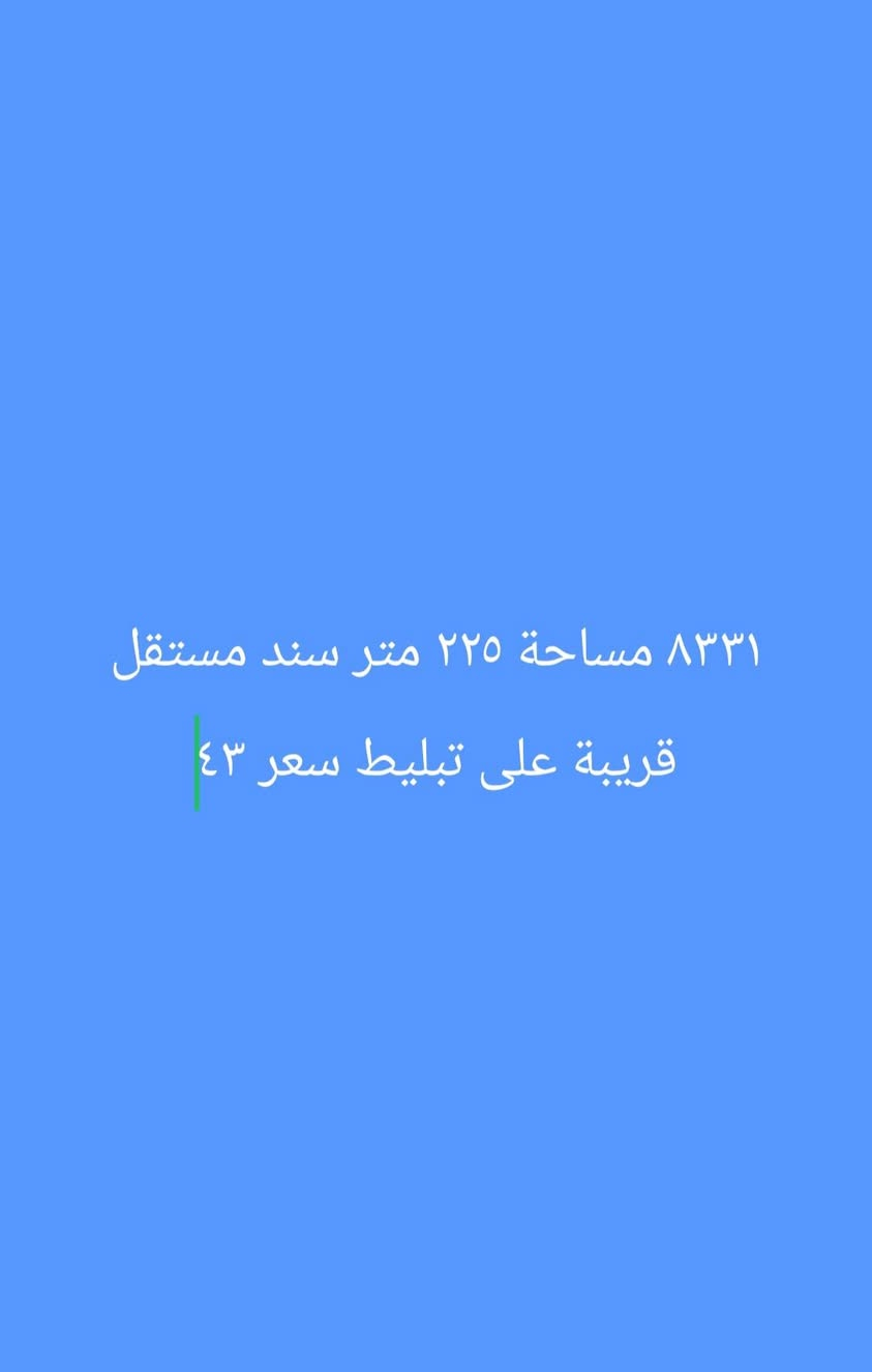 للبيع
#للبيع
#تكريت
#الديوم
#القادسية


**إذا كنت صاحب هذا الإعلان وتريد حذفه لأي سبب، رجاءا أرسل رسالة إلى الدعم الفني**