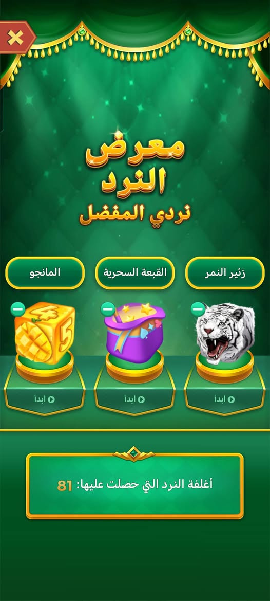 حساب لودو للبيع مستوى الحساب 61
تفاصيل الحساب كدامكم نردات مفول كسره حلو روم 10 مايك
السعر 230
تواصل ***********
عنواني بغداد البيع وجه بوجه فقط
