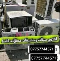 سبلت عطلان • مكيف محترق • نقل علينا