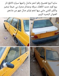 سايبا • البصرة الزبير • ٥ وراقات