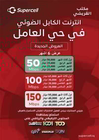 حي العامل • خصم 50% • 50-150 ميغا