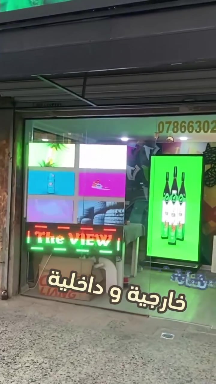 🔆مع شاشاتنا الاعلانية تمنع بالدقة والجودة 
👈تتوفر الشاشات الخارجية والداخلية 
👈جميع القياسات ودقات الوضوح
💯مواد بأعلى جودة من استيرادنا 
بغداد -السعدون قرب ساحة النصر 
***********
