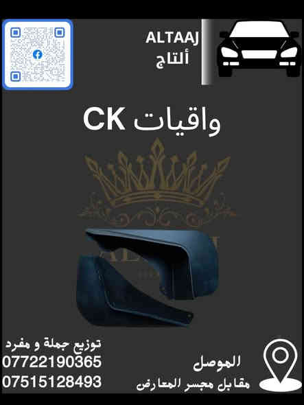 💥 متوفر الآن في محلات التاج 💥
​لأستيراد الأدوات الاحتياطية للسيارات الصينية والإيرانية.

​✅ متوفرة أدوات CK (قطع الغيار الكاملة).
​للحجز والاستفسار:

​📞 اتصال وواتساب: ***********
​📞 اتصال وواتساب: ***********
​📩 أو راسلنا عبر الصفحة.
