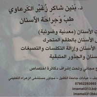 تنظيف أسنان مجاني • حشوات وقلع • النجف جامعة الكفيل