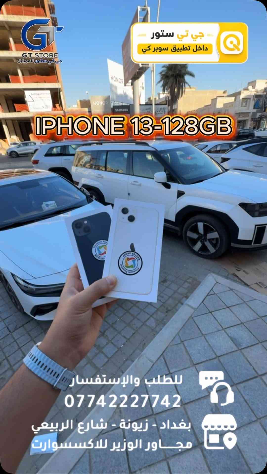 Iphone 13 - 128GB 
690,000
‎⛔️ عرض خاص لأصحاب المحلات وشركات الأقساط. 
🛒 خصومات مميزة وأسعار تنافسية لا تفوّت 🔥
*أجور التوصيل لمناطق بغداد القريبة : 5،000 🔥
*أجور التوصيل لمناطق اطراف بغداد 7،000 🔥
*أجور التوصيل لمناطق المحافظات 10،000 🔥
*اما الاكسسوار : لمناطق المحافظات : 6،000 🔥

🚨 خدمة الاقساط متوفرة داخل المركز لمدة 18 اشهر في حال انت من حاملي بطاقة ماستر كارد الرافدين ( موظف او متقاعد وايضاً الداخلية والدفاع مشمولين بهذه الخدمة وبتحميل معقول ) ❤️

العنوان 📍 : بغداد-شارع الربيعي-مجاور الوزير للاكسسوار مباشرتاً 

للاستفسار او الطلب ⬇️

📞*********** قسم المبيعات 💵
‏📞 ‭***********‬ قسم الصيانة 🧑‍🔧

موقع المحل داخل تطبيق سوبر كي ⬇️
https://app.gini.iq/deeplink/gtstore
