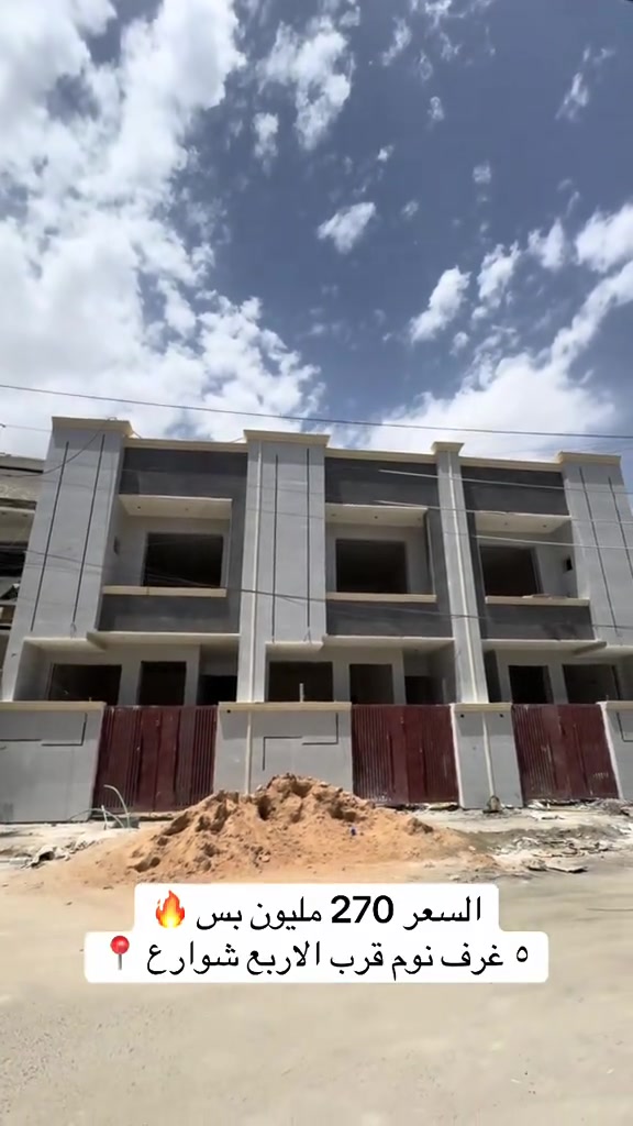 حي جهاد  موقعه بيت نظيف جديد  بعد ماكو احلى وانزك من هيج بناء  ٣ طوابق البيت وشارع عريض بناء حديث للاستفسار اتصل واتساب *********** متواجد واتساب قريب الاربع شوارع  مودرن البيت للاستفسار اتصل ***********  #عقارات #عقار #العراق #حي_الجهاد #بغداد 
