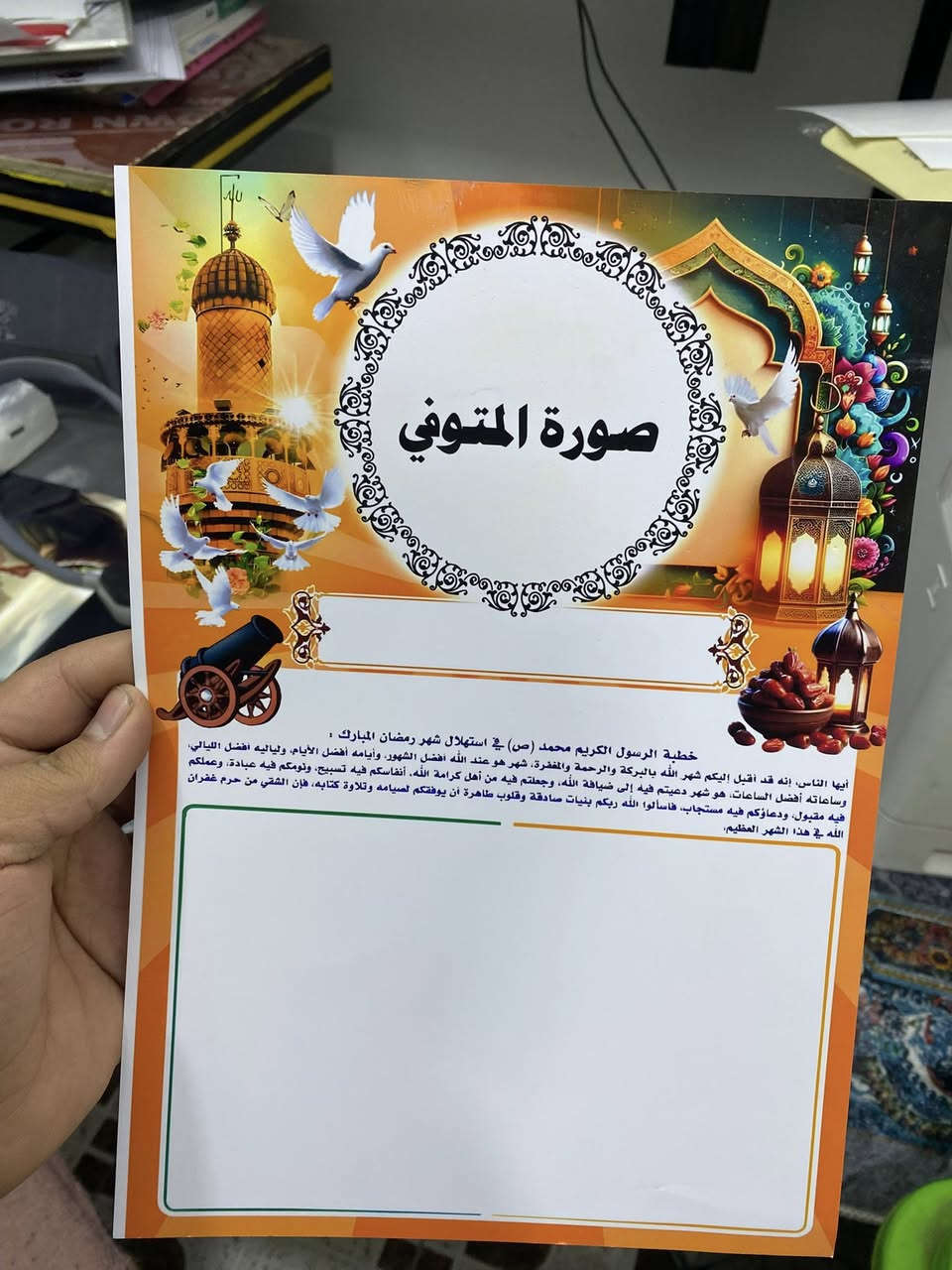 تم فتح باب حجوزات إمساكيات رمضان
طباعة أنيقة وجودة عالية، مناسبة للتوزيع بكل مكان

🔸 الأسعار:
▫️ 50 نسخة بـ 13,000 دينار
▫️ 100 نسخة بـ 26,000 دينار
▫️ 200 نسخة بـ 50,000 دينار

📌 الحجز مسبق حتى نجهّز الطلبات قبل رمضان
📩 للحجز والاستفسار راسلونا خاص
الواتساب *********** 
قناة التليكرام بيها اهواي مساكيات تقريبا تنزل 
https://t.me/gk3k0 

رمضانكم مبارك مقدماً �
