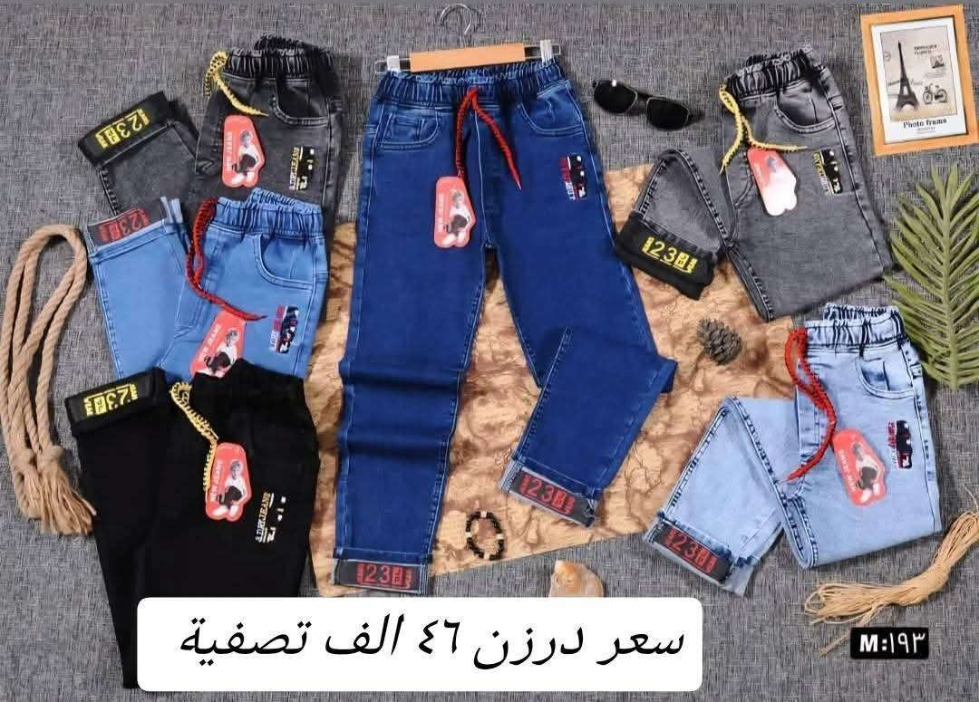 سعر درزن ٤٦الف تصفية مخزن اقل طلب ٥ درزن اخون كميات فقط
بنطلون ولادمدرسي قياس من ٦٥ لحد ٩٠ وسط
بضاعة شرط الفحص جاي اصفي سعر ٤٦ الف
اقل طلب بهل سعر ٥ درزن كميات فقط 

للحجز هذا رقمي *********** تصال أو وتساب 
يتوفر توصيل
