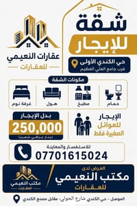 شقة • الموصل حي الكندي • غرفة واحدة