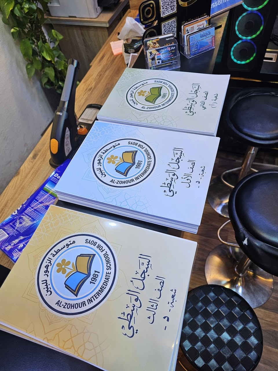 🎓 تميز بتنظيمك المدرسي مع أحدث تصاميم السجلات من مكتب سيف المصمم!
​هل تبحث عن الدقة، الجودة، والتصميم العصري؟
يسعدنا أن نعرض لكم أحدث أعمالنا: تصميم وطباعة السجلات المدرسية بأشكال احترافية وعصرية تليق بمؤسستكم التعليمية. 📚✨
​في مكتب سيف المصمم، نوفر لكم كافة الخدمات المدرسية والحلول المكتبية تحت سقف واحد.
​🛠 خدماتنا المتكاملة تشمل:
✅ الخدمات المدرسية والطلابية: تصميم السجلات، طباعة البحوث والتقارير، وكافة المستلزمات المدرسية.
✅ التصميم والطباعة: تصميم الإعلانات، البروشورات، الشعارات (Logo)، والتصاميم الرقمية بجودة عالية.
✅ الخدمات الإلكترونية: تقديمات إلكترونية للدوائر والمعاهد، حجز استمارة الجواز والبطاقة الوطنية.
✅ حلول تقنية: صيانة الطابعات، وتوفير اشتراكات الإنترنت المنزلية (فايبر وضوئي).
✅ خدمات رجال الأعمال: عمل الأختام الرسمية الفورية.
​📢 لا تفوتوا فرصة متابعة كل جديد!
اشتركوا بقناتنا على التليكرام للحصول على روابط التقديمات الإلكترونية وأخر الأخبار أولاً بأول:
🔗 اضغط هنا للاشتراك في القناة
​📍 زورونا في موقعنا:
حي المحاربين – مقابل جامع حذيفة بن اليمان (على الشارع الرئيسي).
​📞 للتواصل والاستفسار:
***********
​📱 حساباتنا على التواصل الاجتماعي:
🔹 فيسبوك: سيف المصمم للتصوير والاستنساخ
🔹 إنستغرام: @saifphotograph86
🔹 تليكرام: @ss8hhh
​مكتب سيف المصمم... كل خدماتك في مكان واحد! 🌟
​#مكتب_سيف_المصمم #سجلات_مدرسية #تصميم_اعلانات #طباعة_بحوث #الموصل #حي_المحاربين #خدمات_طلابية #انترنت #صيانة_طابعات
