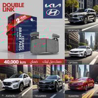 دسكات دبل لينك • كيا وهيونداي • مجمع حامد محمد