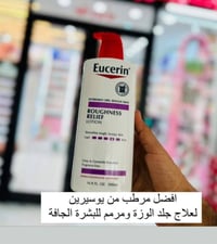 يوسرين • لوشن تفتيح وترطيب • بشرة جافة