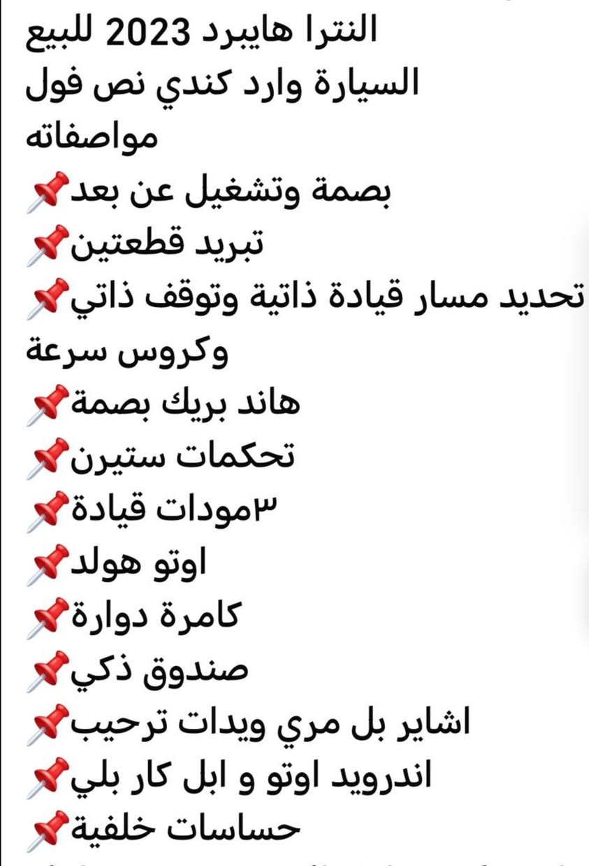 سلام عليكم النترا موديل 2023  تفاصيل داخل الصور ***********
