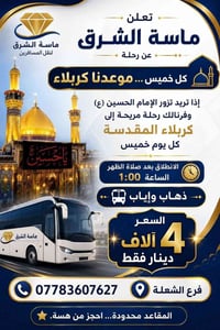 رحلة كربلاء • زيارة الإمام الحسين • سفر كربلاء • رحلات دينية • رحلات ب...