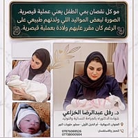 قلة ماء الجنين • دكتورة رفل • الديوانية