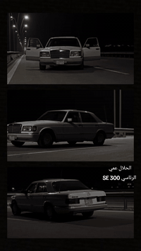 سلام عليكم ورحمة الله وبركاته
مارسدس 300 SE رئاسي للبيع
موديلها 1989
رقم بغداد شرط التحويل
سنويه نهايت الـ 26 
محرك وكير بطه او بشرط جدد
تبريد شغال
او كهرباياتها كلها شغاله جامات كهرباء
سستم سوت سماعات او شاشه
تشغيل عن بعد
السيارة بيها صبغ تصليحات ابيعك عام
وغرفتها حلوا كلش
السيارة عوزها شويت كماليات
للبيع او مراوس ىاب بي ام 540 او 740
سعرها 73 او بيها مجال بصيط كلش
رقمي ***********
