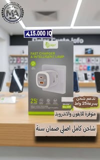 شاحن 25 واط • للآيفون والاندرويد • ضمان ٦ أشهر