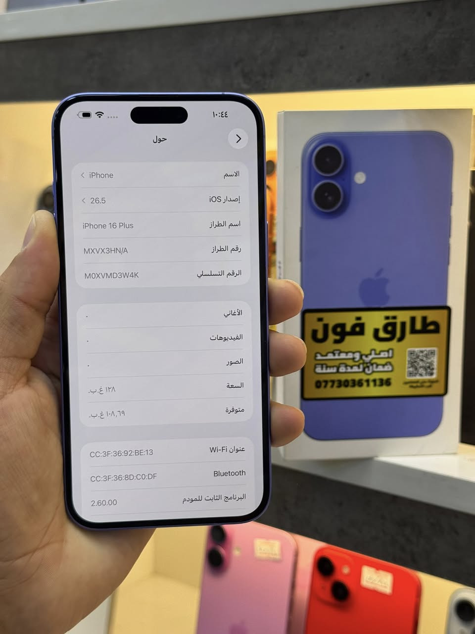 ايفون 16 بلس ذاكره 128 بطاريه100 بلادي 
ملحقاته كامله بي ضمان من مركز 15 يوم فحص وين ميعجبك سعر قفل من الخير مليون متوفر مراوس وقسط العنوان بغداد الدوره شارع معلمين طارق فون ***********
