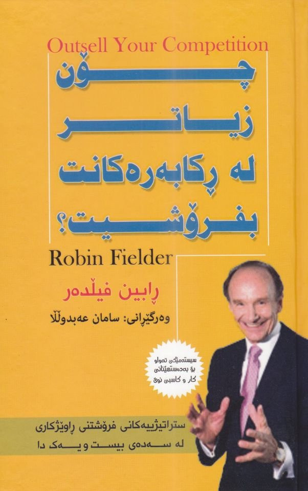 ‎بۆ فرۆشتن/ باشترین کتێبەکانی (بواری بزنس). بۆ زانینی نرخ و داواکردن نامە بنێرن. گەیاندنمان هەیە‎ السليمانية, العراق


**إذا كنت صاحب هذا الإعلان وتريد حذفه لأي سبب، رجاءا أرسل رسالة إلى الدعم الفني**